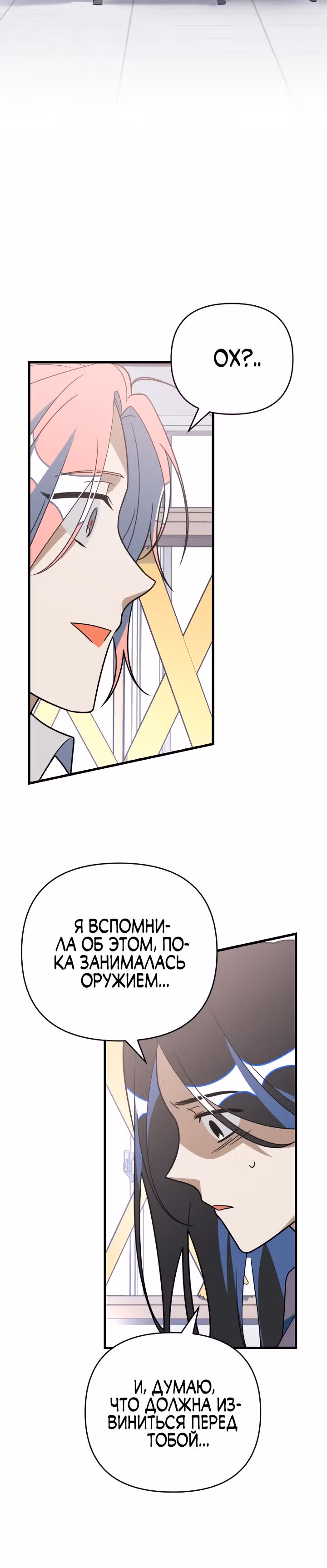 Выжить в романе — Том 2 · Глава 74, страница 15
