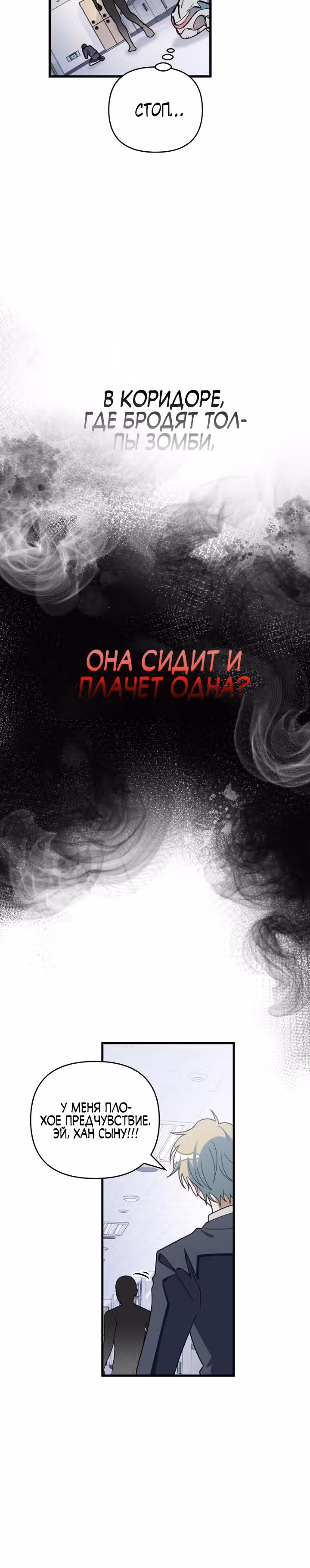 Выжить в романе — Том 2 · Глава 74, страница 31