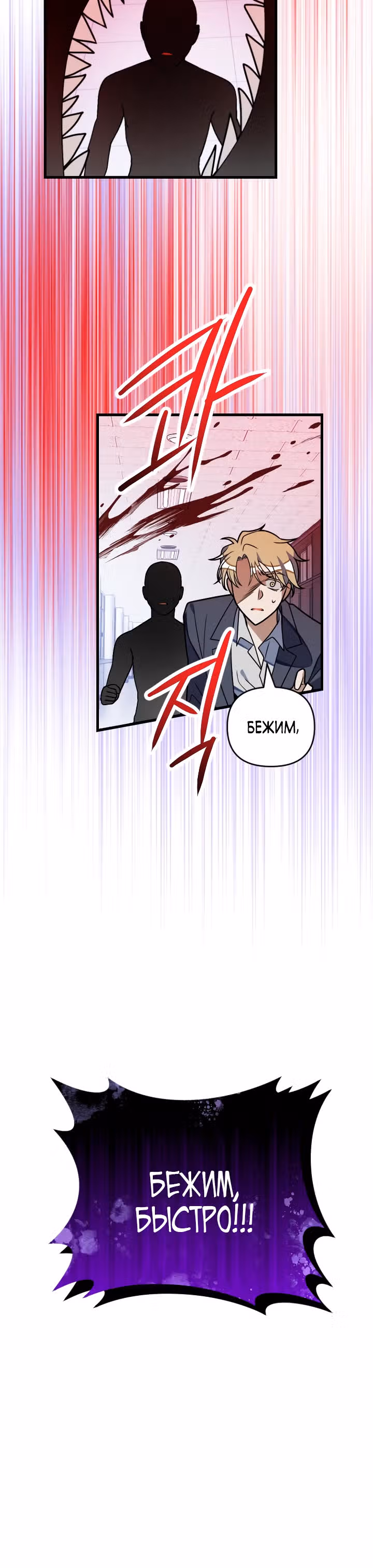 Выжить в романе — Том 2 · Глава 74, страница 36