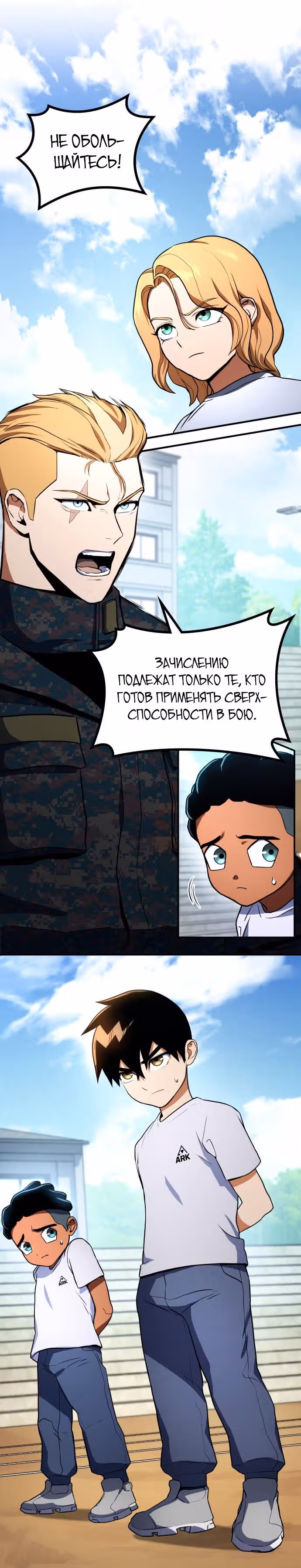 Убить дракона — Том 1 · Глава 3, страница 12