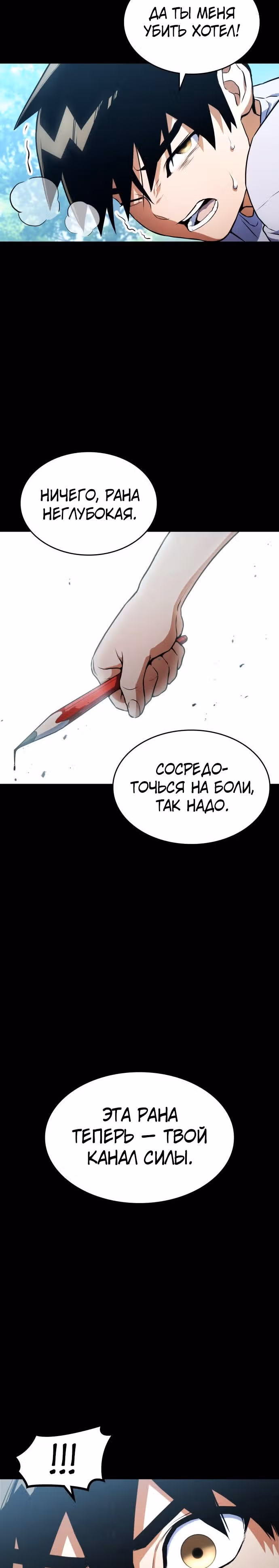 Убить дракона — Том 1 · Глава 3, страница 23