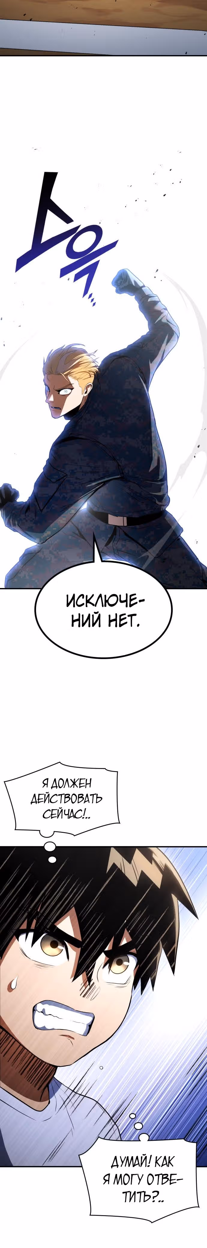 Убить дракона — Том 1 · Глава 3, страница 31