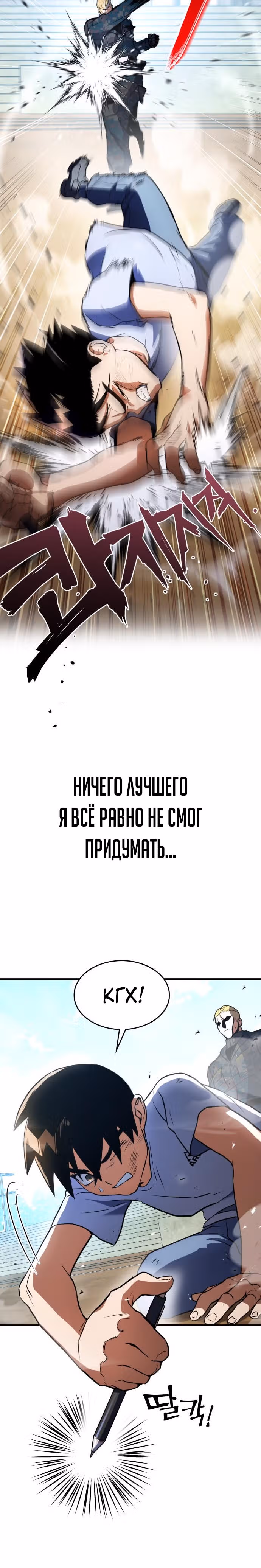Убить дракона — Том 1 · Глава 3, страница 33