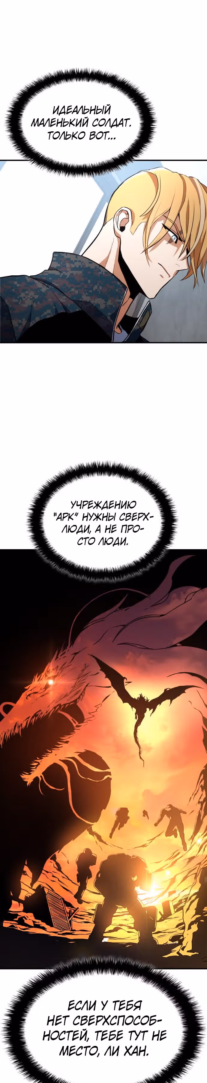 Убить дракона — Том 1 · Глава 3, страница 8
