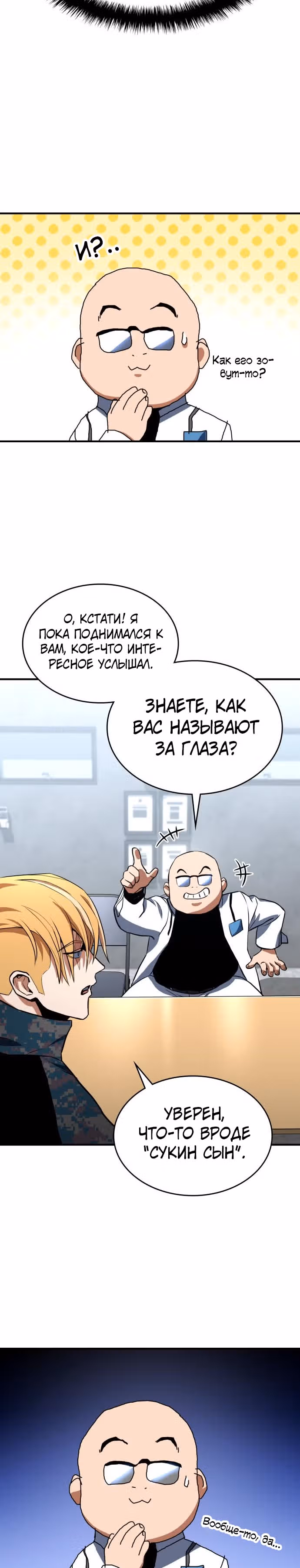 Убить дракона — Том 1 · Глава 3, страница 9