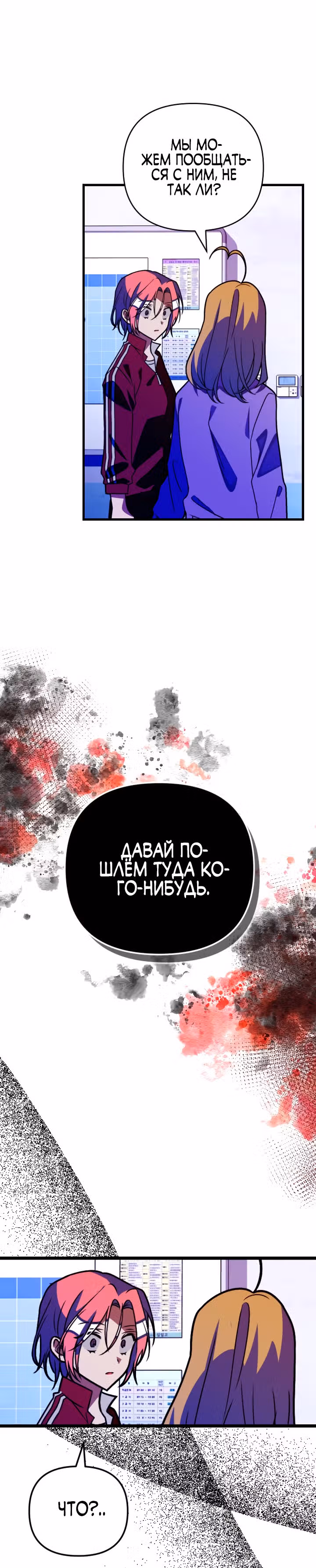 Выжить в романе — Том 2 · Глава 75, страница 29