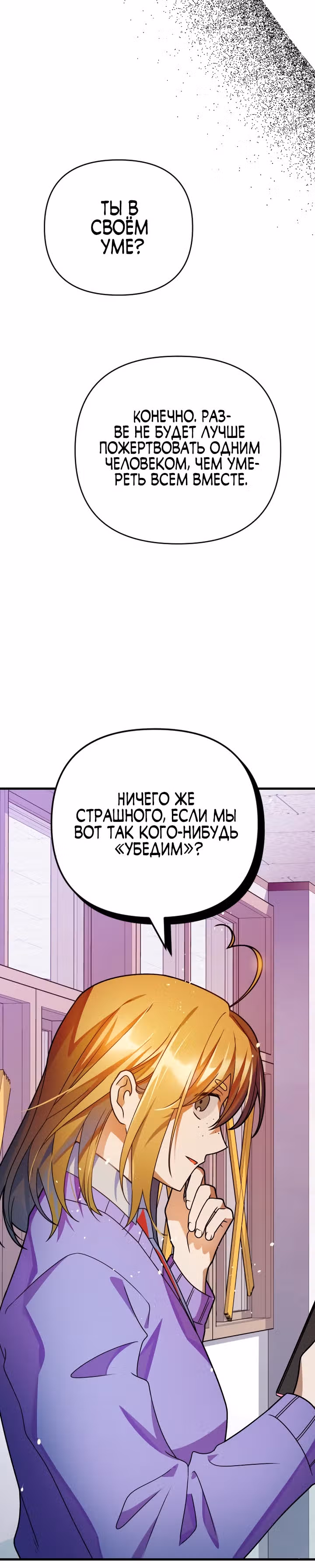 Выжить в романе — Том 2 · Глава 75, страница 30