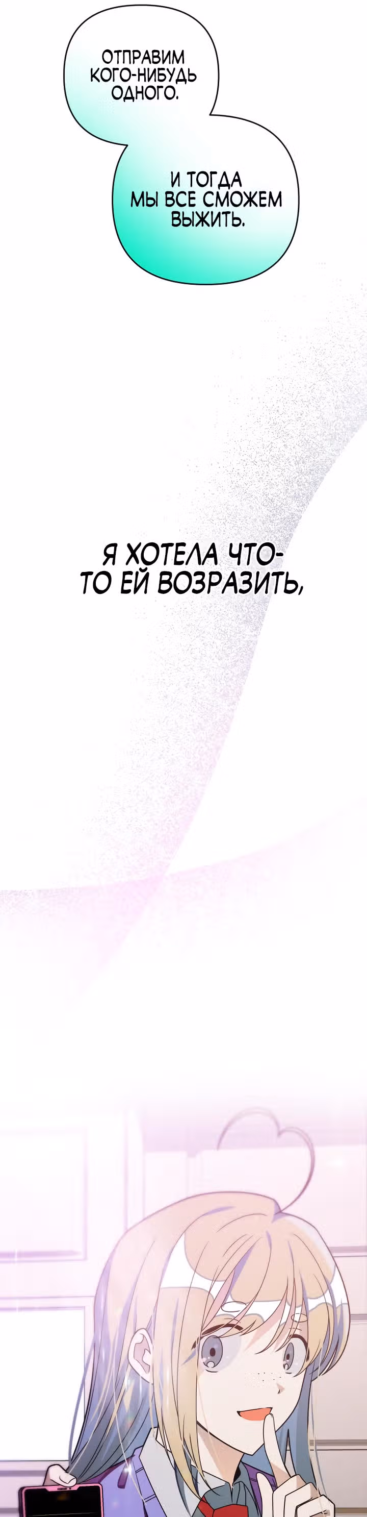 Выжить в романе — Том 2 · Глава 75, страница 32