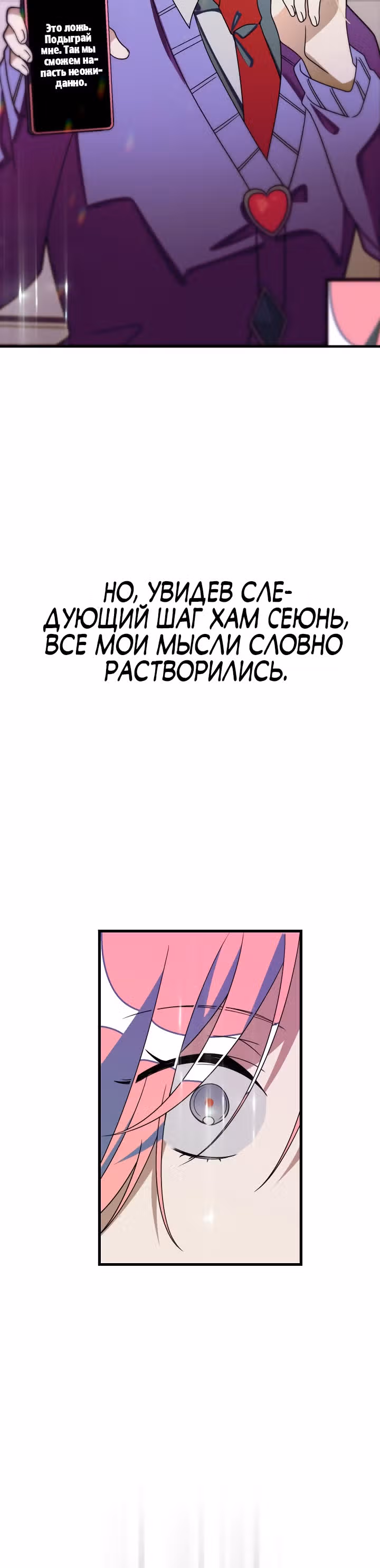 Выжить в романе — Том 2 · Глава 75, страница 33