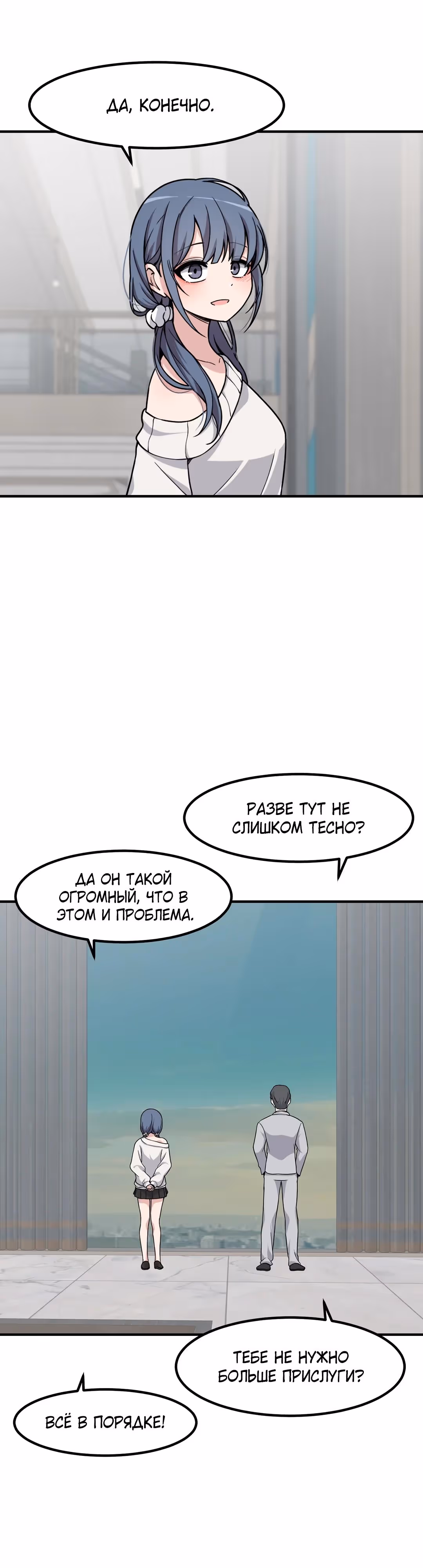 Секрет близкого друга — Том 2 · Глава 141, страница 16