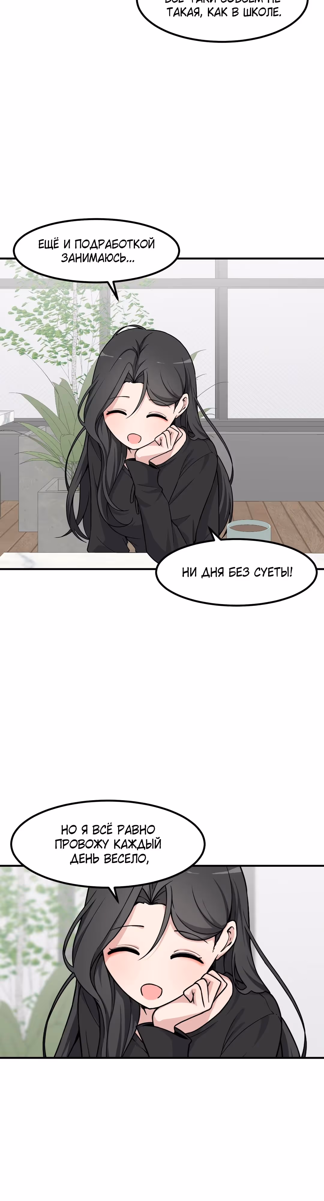 Секрет близкого друга — Том 2 · Глава 141, страница 3