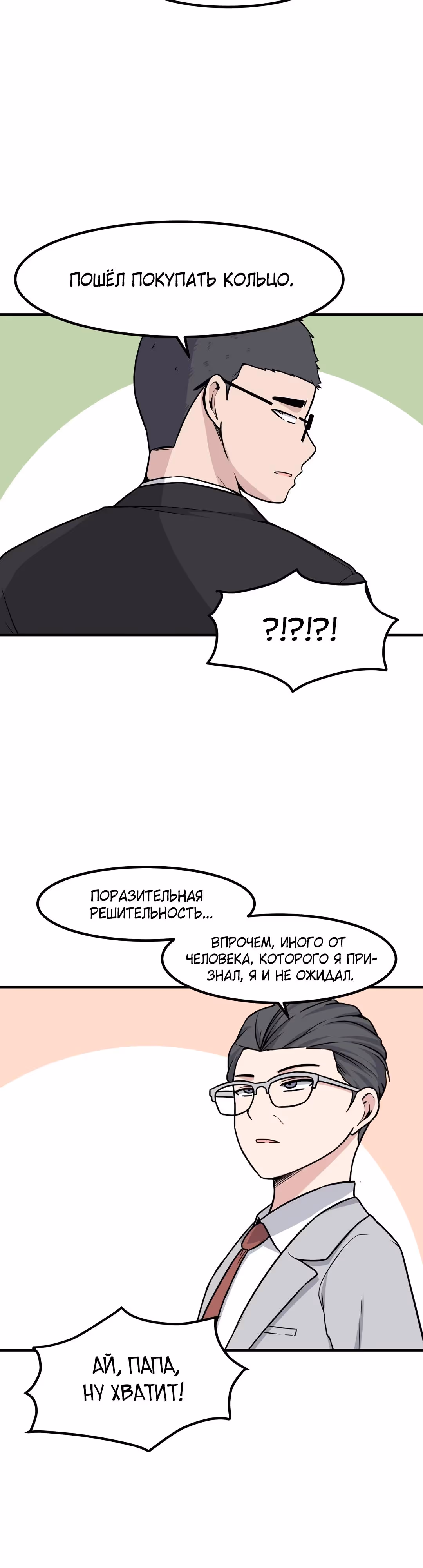 Секрет близкого друга — Том 2 · Глава 141, страница 24