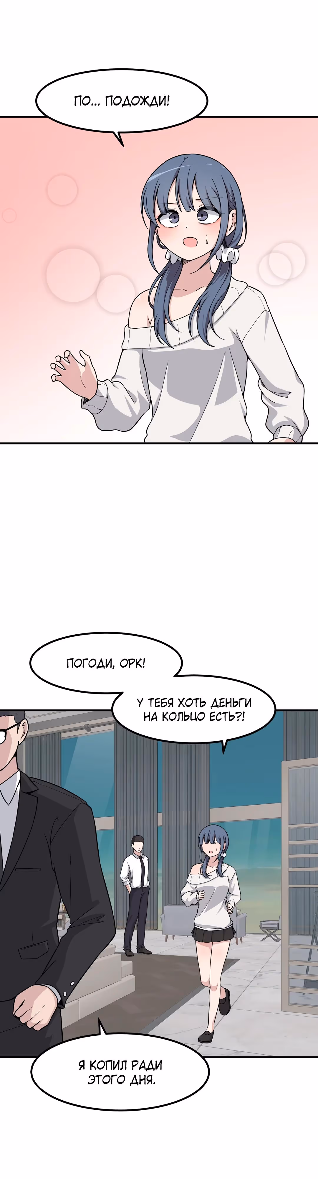 Секрет близкого друга — Том 2 · Глава 141, страница 25