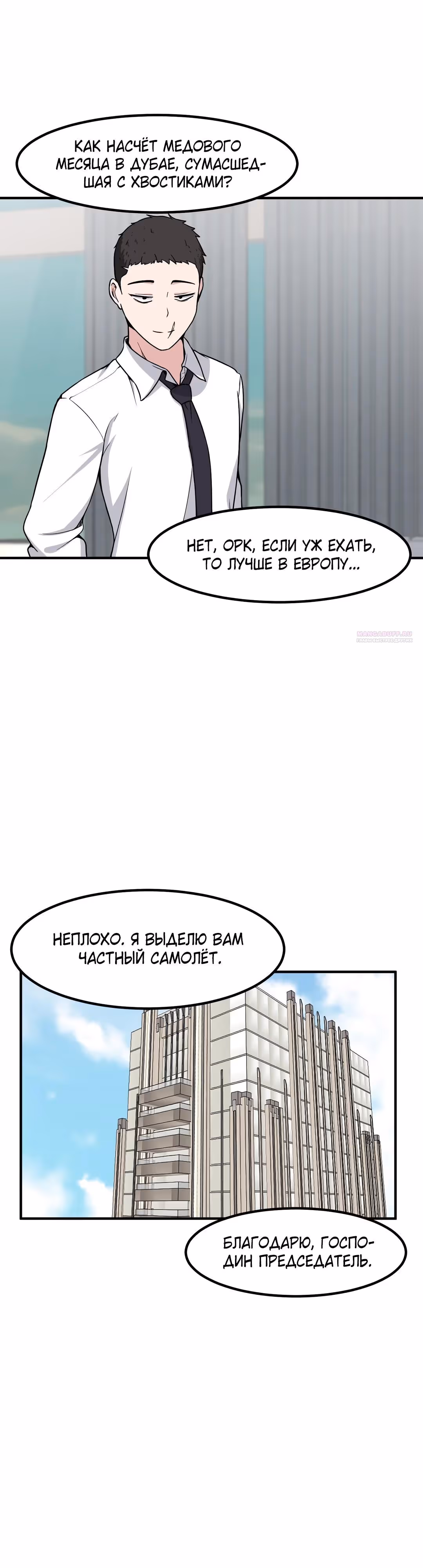 Секрет близкого друга — Том 2 · Глава 141, страница 26