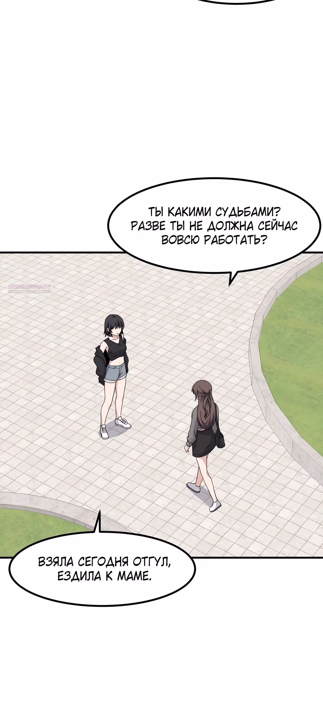 Секрет близкого друга — Том 2 · Глава 141, страница 30