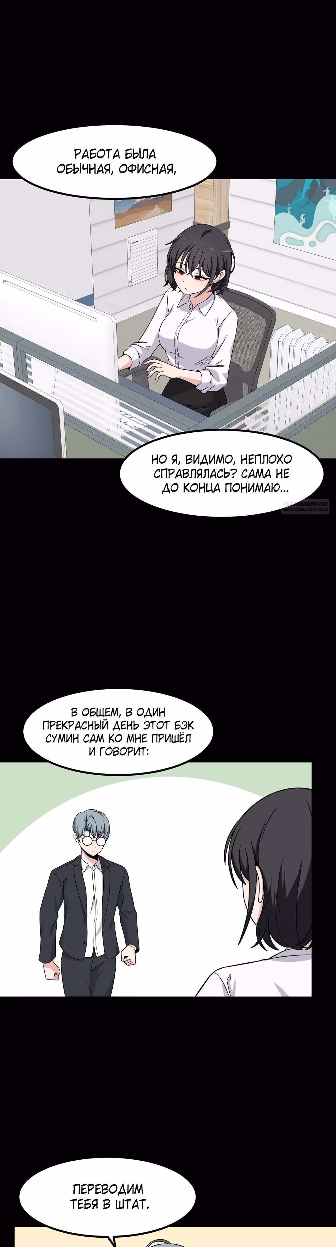 Секрет близкого друга — Том 2 · Глава 141, страница 34