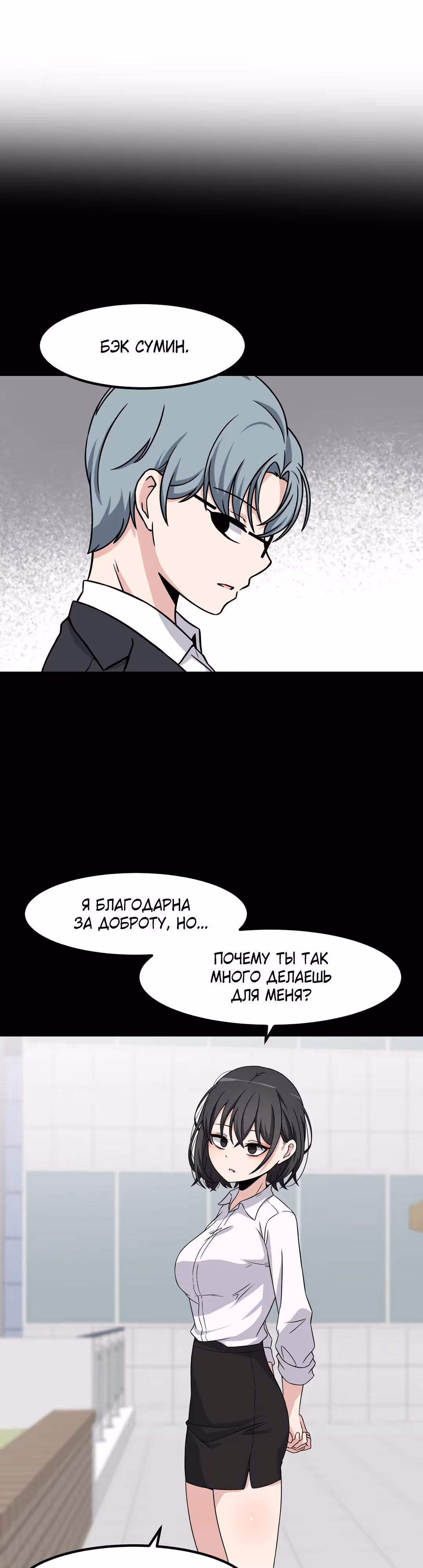 Секрет близкого друга — Том 2 · Глава 141, страница 36