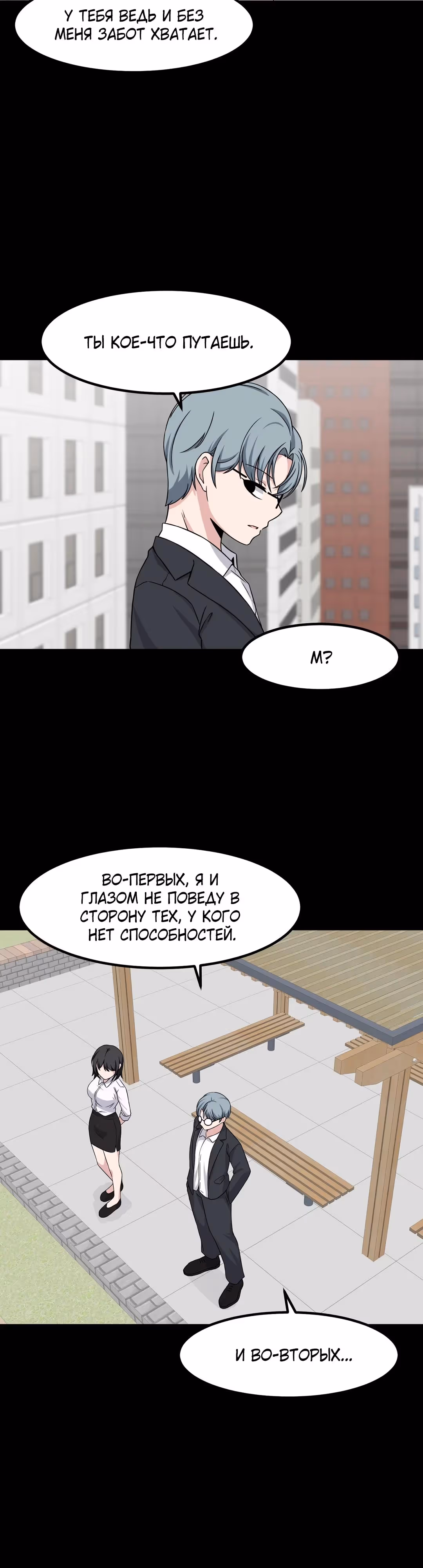 Секрет близкого друга — Том 2 · Глава 141, страница 37