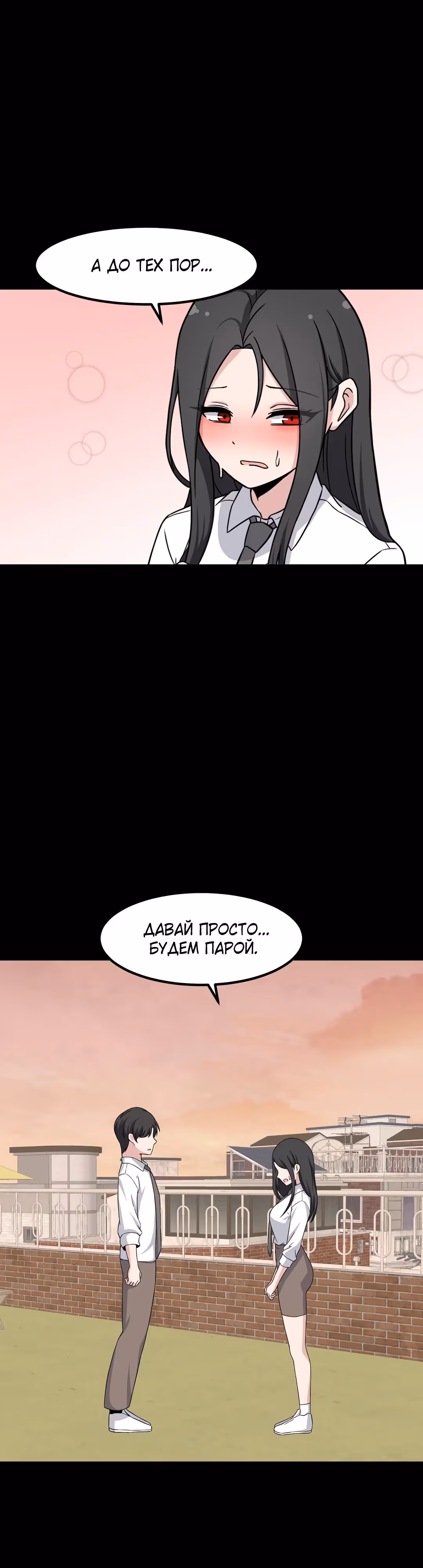 Секрет близкого друга — Том 2 · Глава 141, страница 53