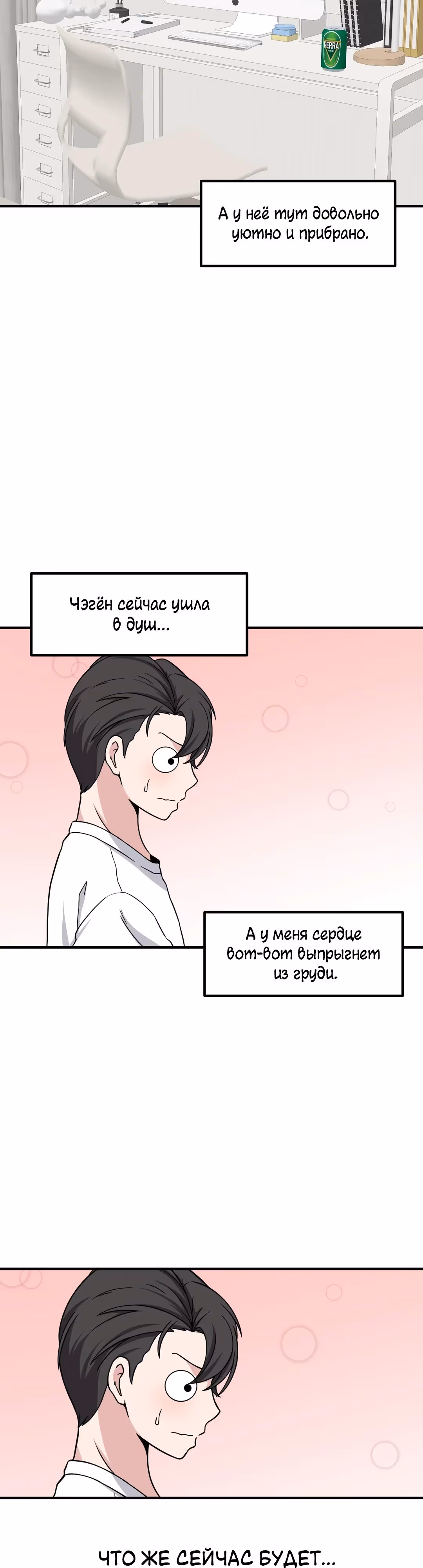 Секрет близкого друга — Том 2 · Глава 141, страница 59