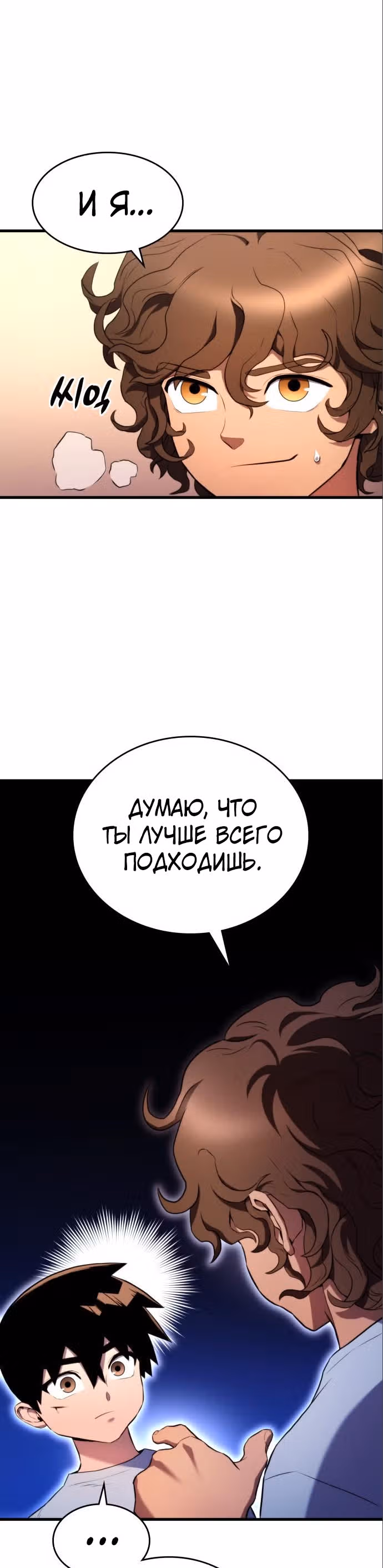 Убить дракона — Том 1 · Глава 4, страница 41