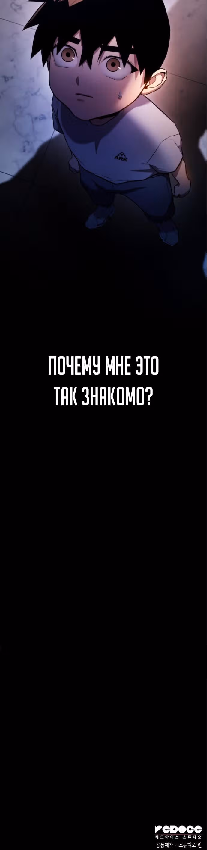 Убить дракона — Том 1 · Глава 4, страница 46