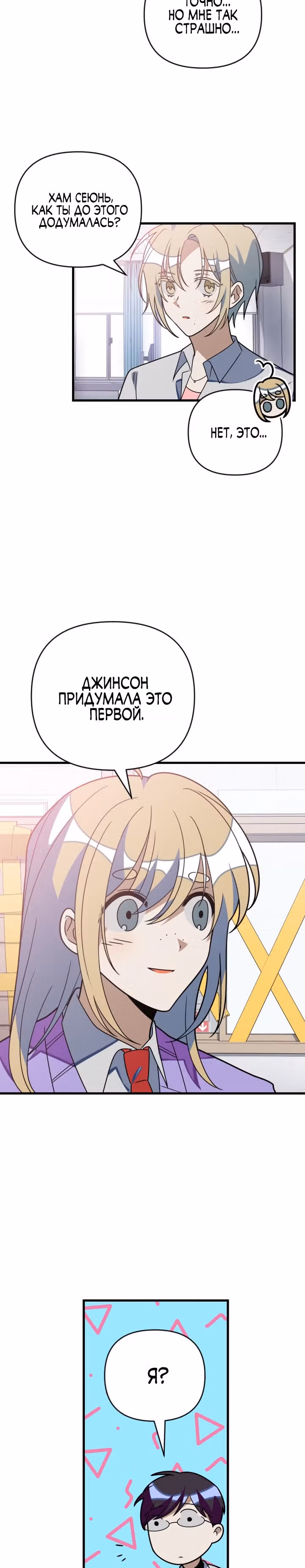 Выжить в романе — Том 2 · Глава 76, страница 16
