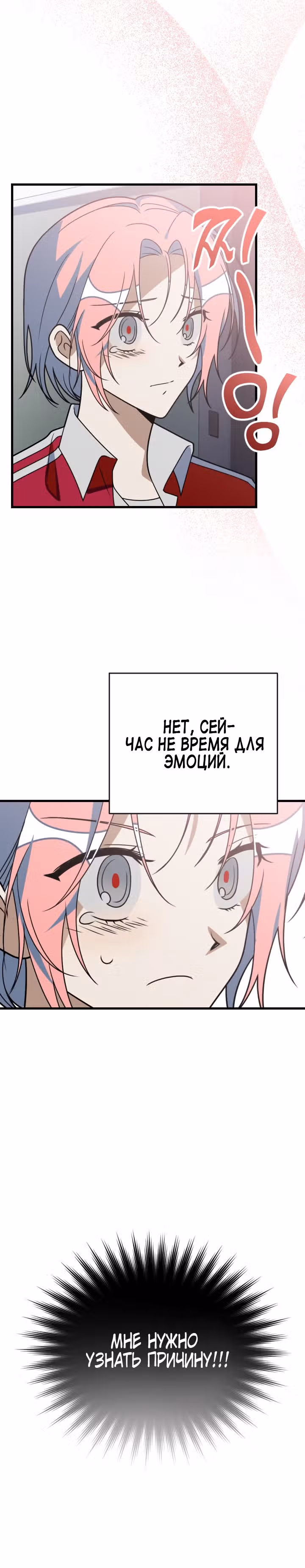 Выжить в романе — Том 2 · Глава 76, страница 18