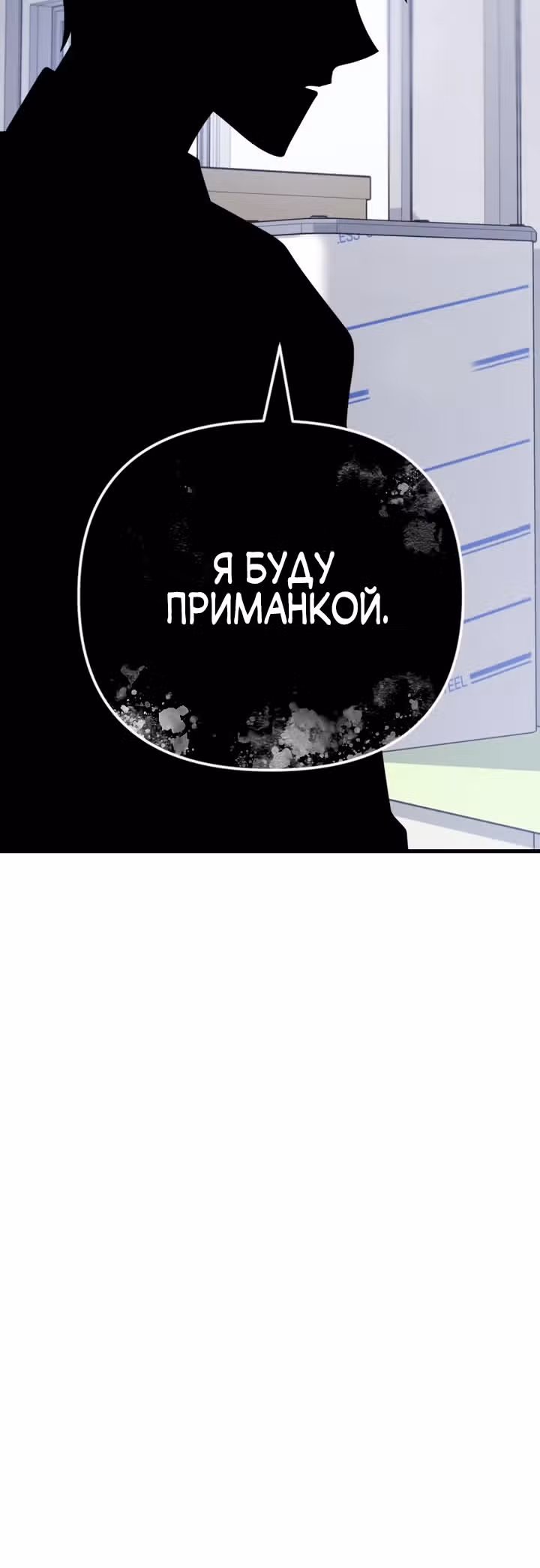 Выжить в романе — Том 2 · Глава 76, страница 33
