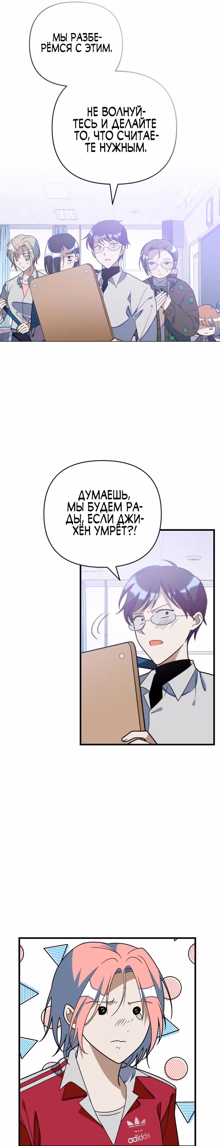 Выжить в романе — Том 2 · Глава 77, страница 26