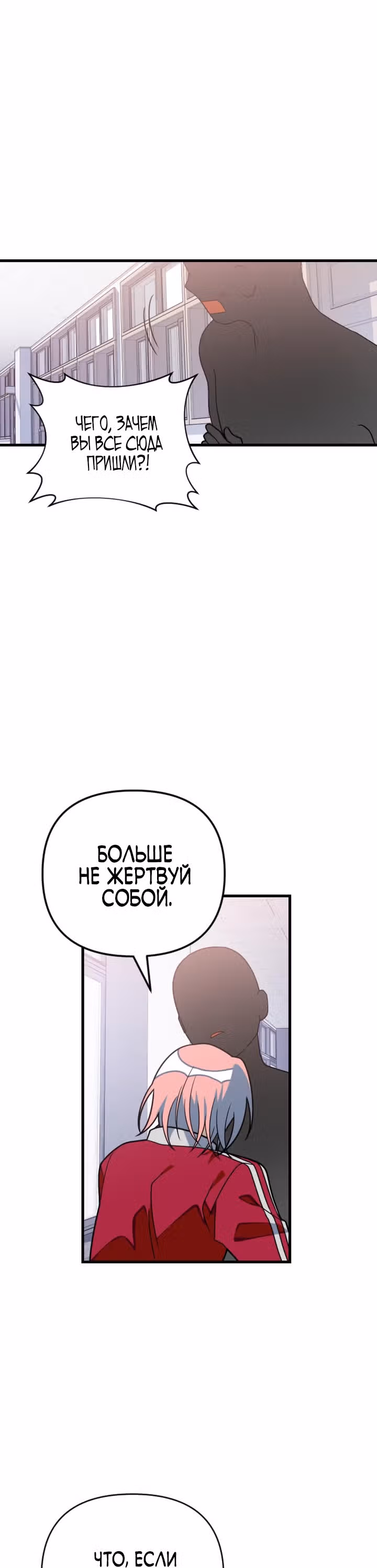 Выжить в романе — Том 2 · Глава 77, страница 36