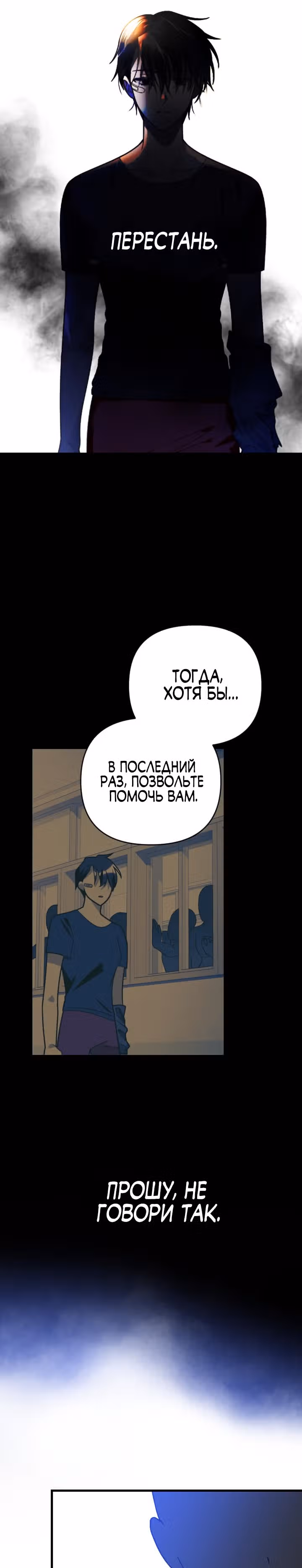 Выжить в романе — Том 2 · Глава 77, страница 8