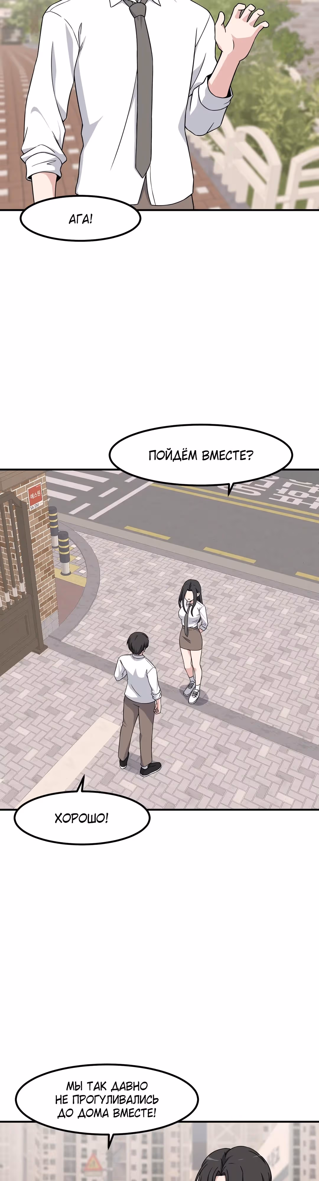 Секрет близкого друга — Том 2 · Глава 140, страница 12
