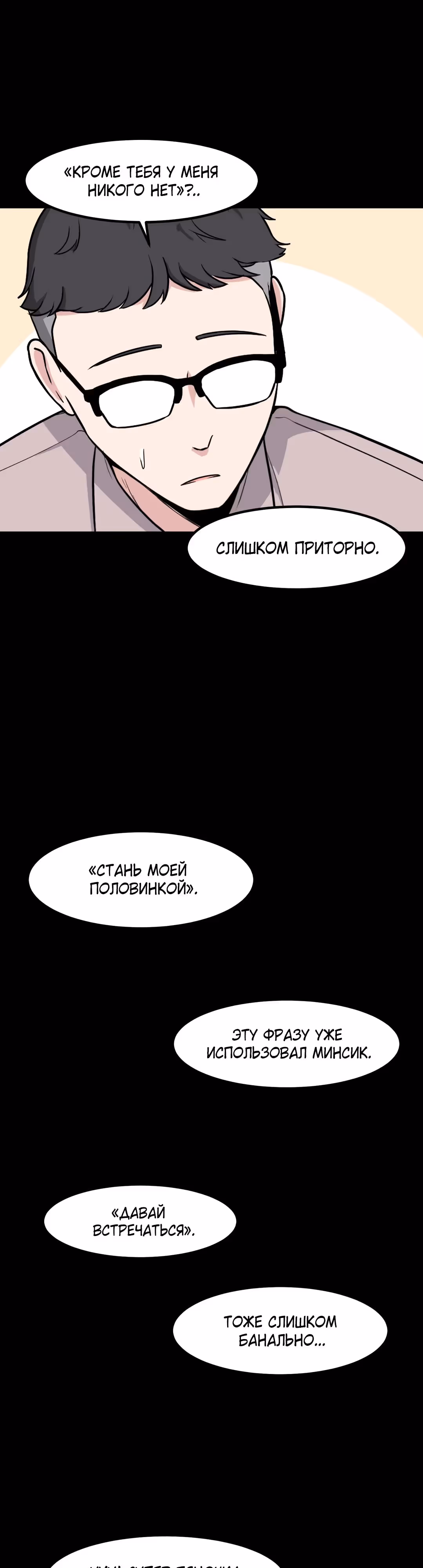 Секрет близкого друга — Том 2 · Глава 140, страница 35