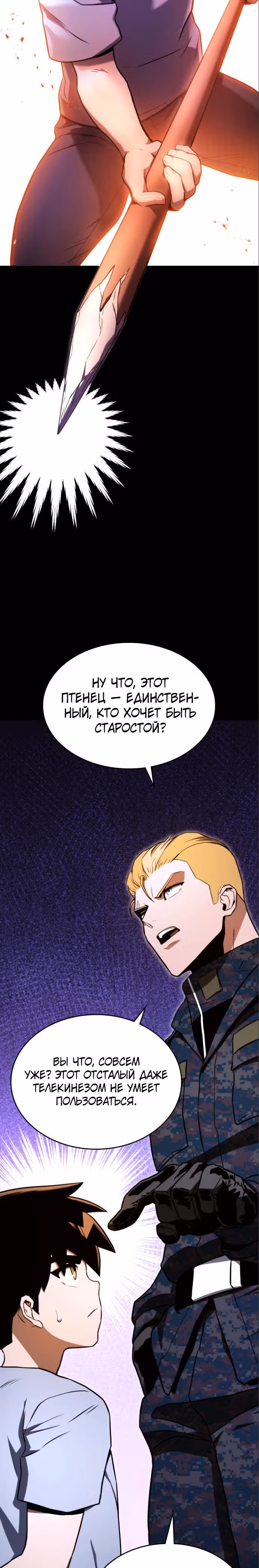 Убить дракона — Том 1 · Глава 5, страница 5
