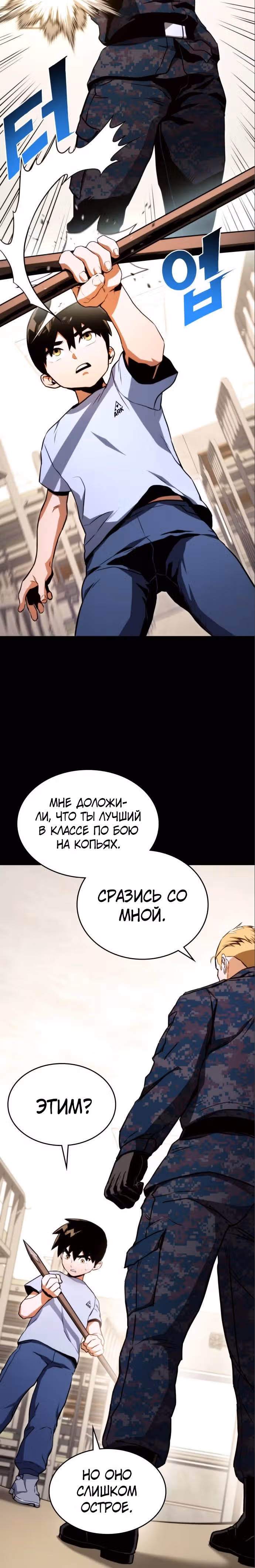 Убить дракона — Том 1 · Глава 5, страница 9