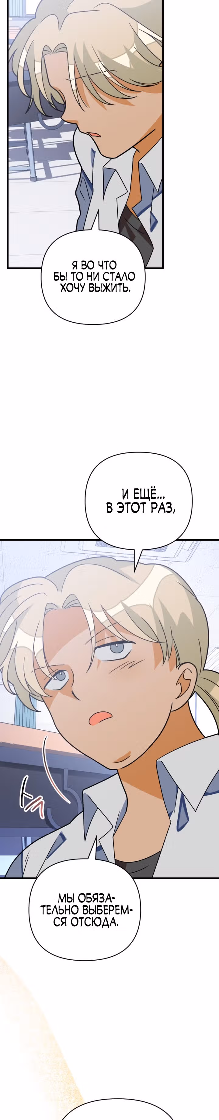 Выжить в романе — Том 2 · Глава 78, страница 18