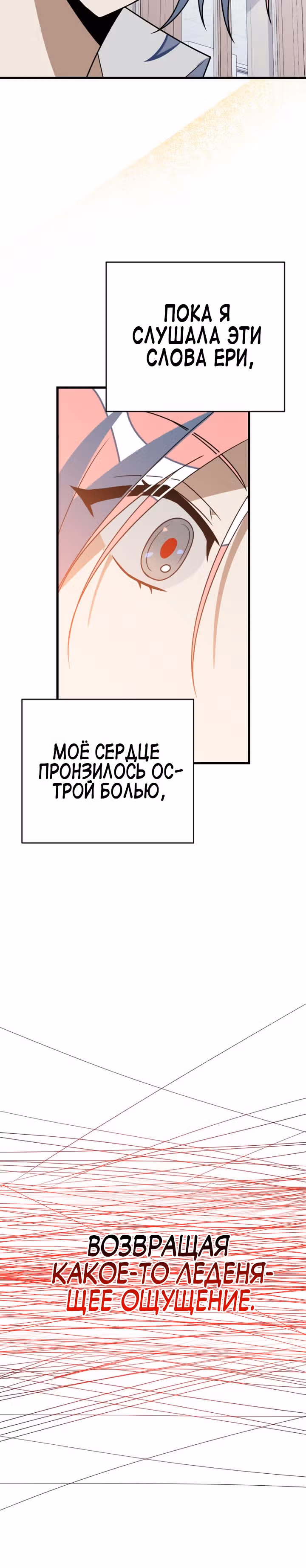 Выжить в романе — Том 2 · Глава 78, страница 20