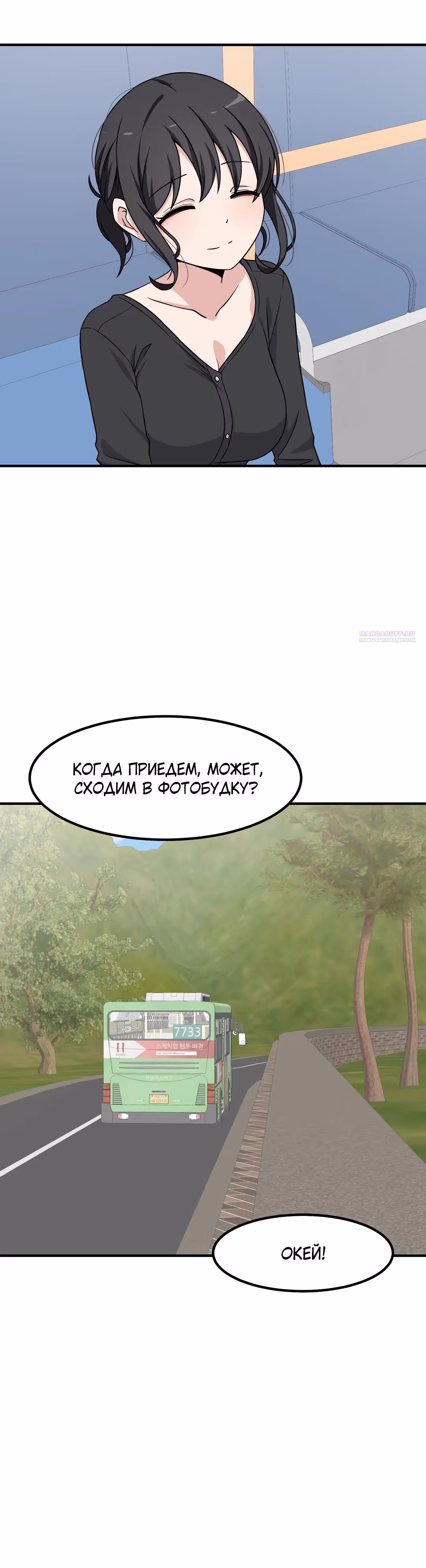 Секрет близкого друга — Том 2 · Глава 139, страница 14