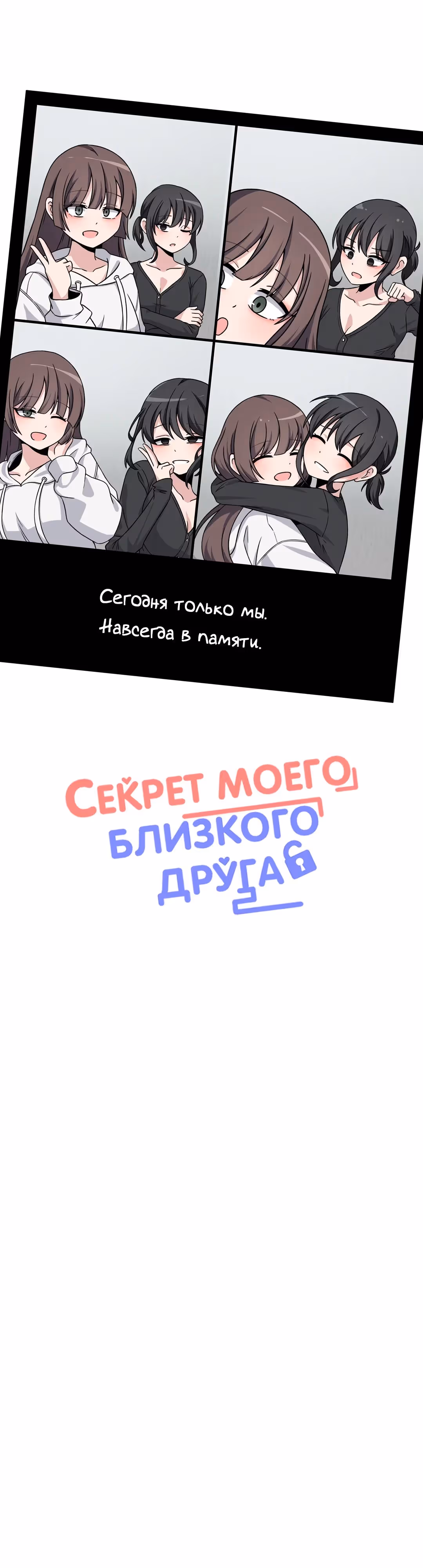 Секрет близкого друга — Том 2 · Глава 139, страница 15