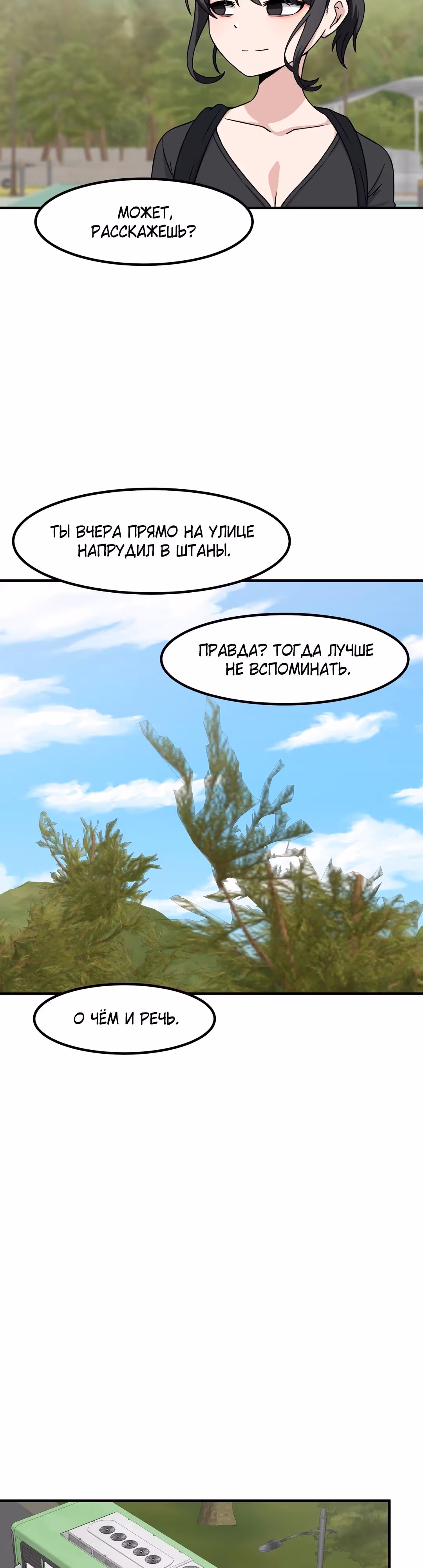 Секрет близкого друга — Том 2 · Глава 139, страница 8