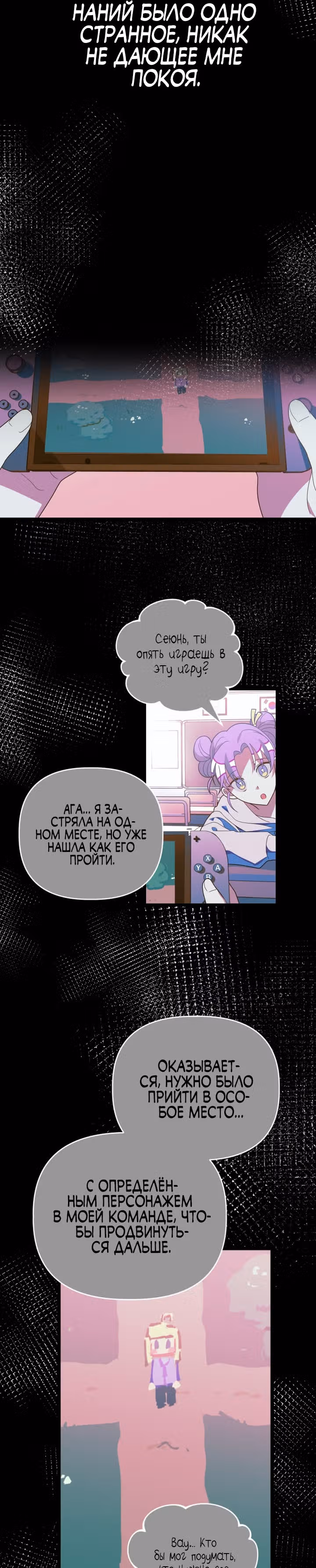 Выжить в романе — Том 2 · Глава 79, страница 12
