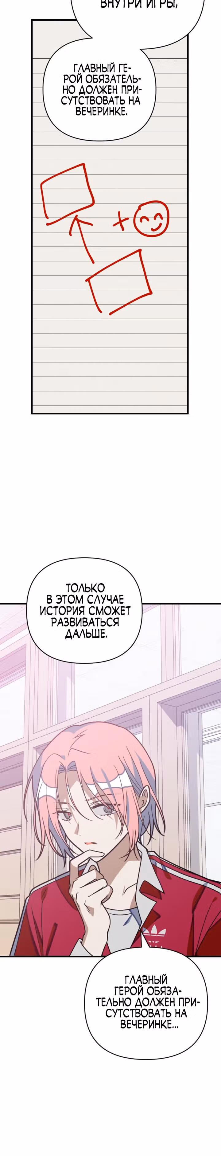 Выжить в романе — Том 2 · Глава 79, страница 18