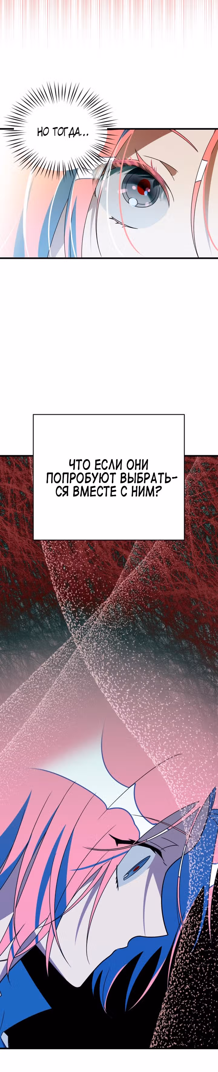Выжить в романе — Том 2 · Глава 79, страница 21