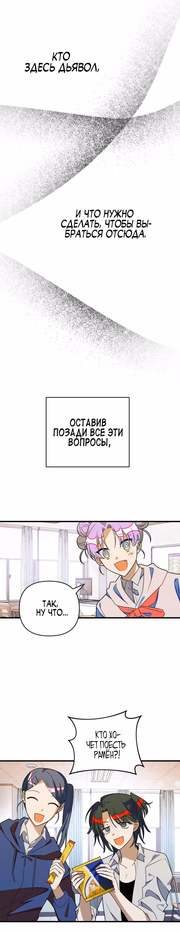 Выжить в романе — Том 2 · Глава 79, страница 29