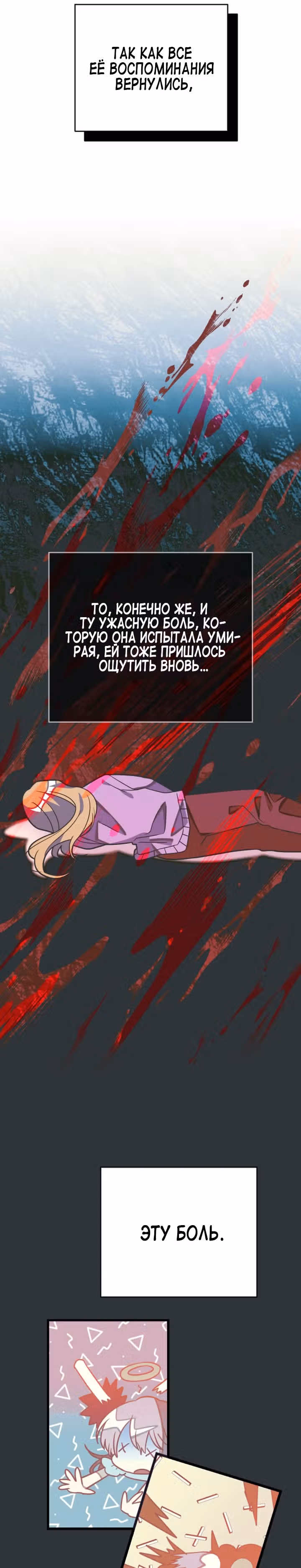 Выжить в романе — Том 2 · Глава 79, страница 7