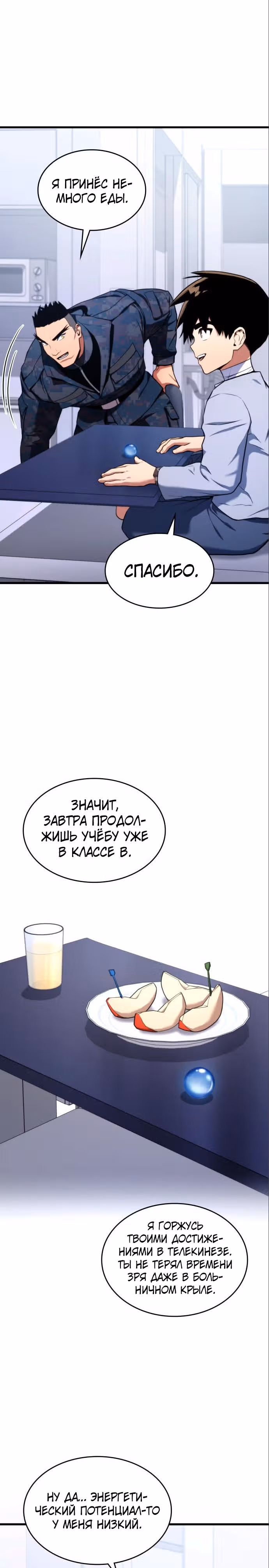 Убить дракона — Том 1 · Глава 6, страница 15