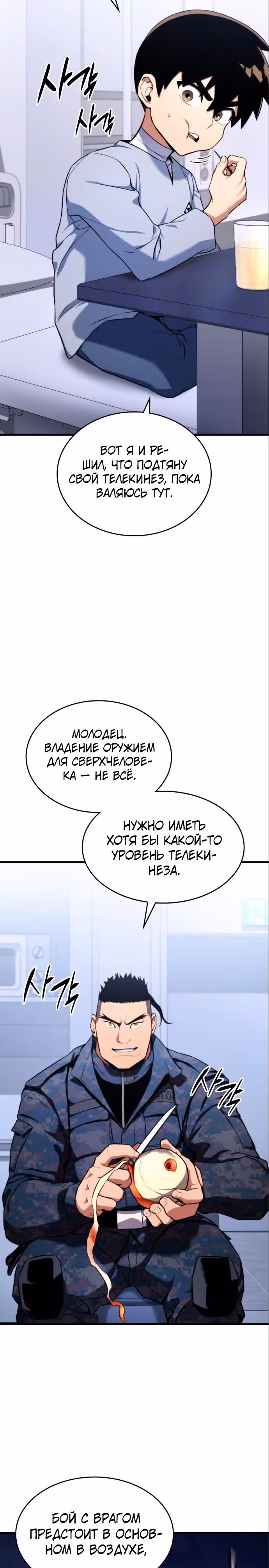 Убить дракона — Том 1 · Глава 6, страница 16