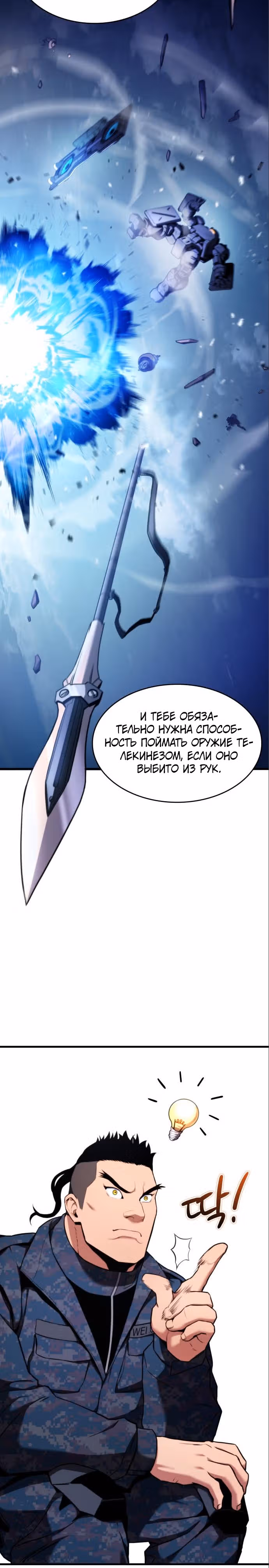 Убить дракона — Том 1 · Глава 6, страница 17