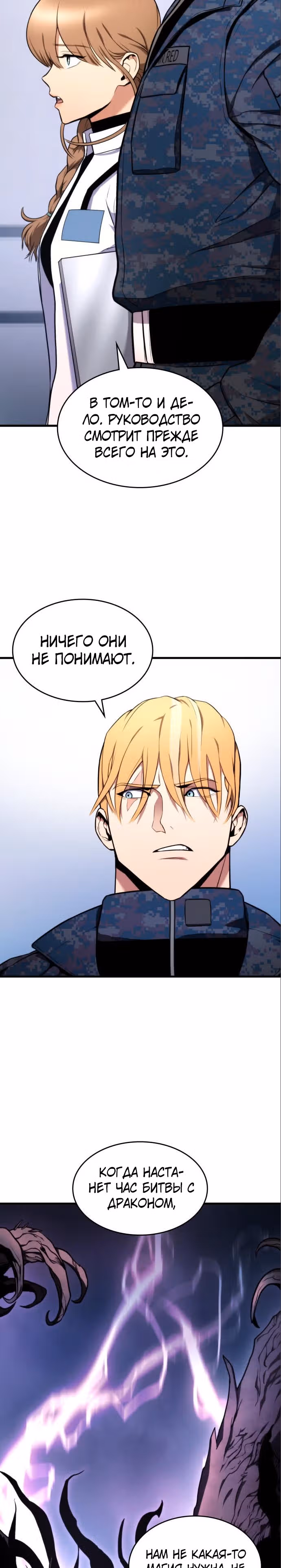 Убить дракона — Том 1 · Глава 6, страница 3